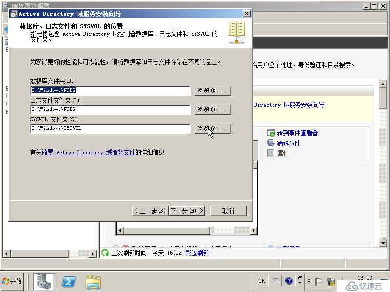 03在Windows Server 2008R2上面建立子域