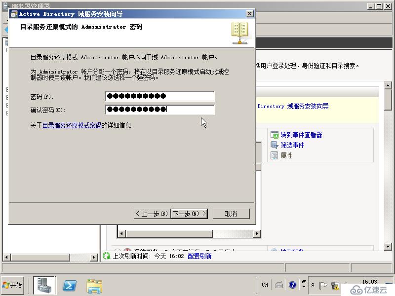 03在Windows Server 2008R2上面建立子域