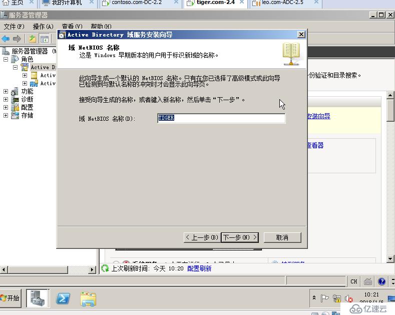 04在Windows Server 2008R2上面建立第二顆樹(shù)