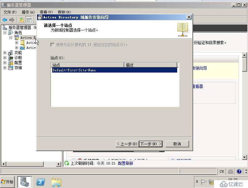 04在Windows Server 2008R2上面建立第二颗树