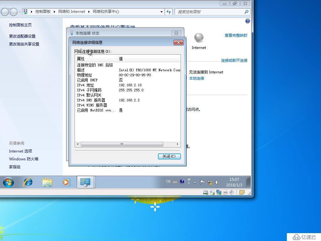 02在Windows Server 2008R2上面将客户端加入域