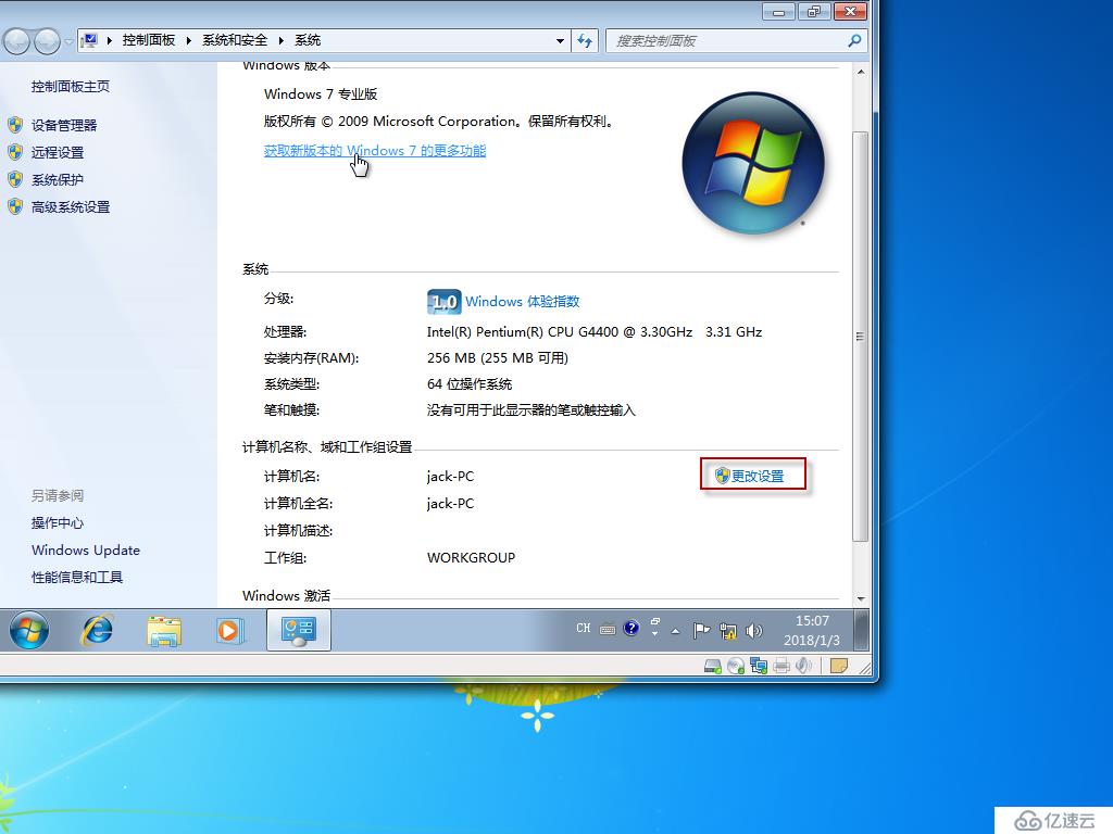 02在Windows Server 2008R2上面将客户端加入域