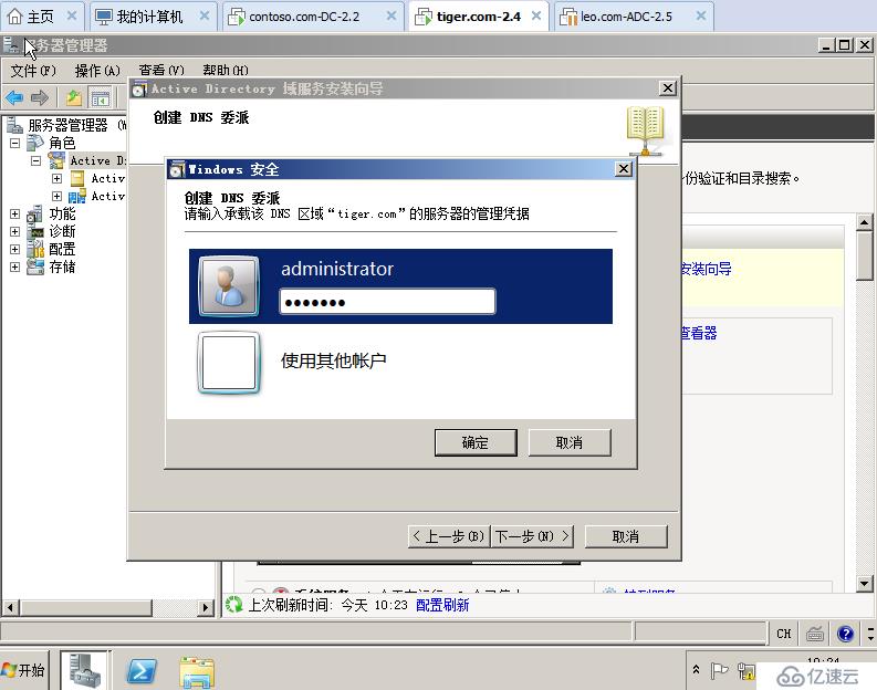 04在Windows Server 2008R2上面建立第二顆樹(shù)