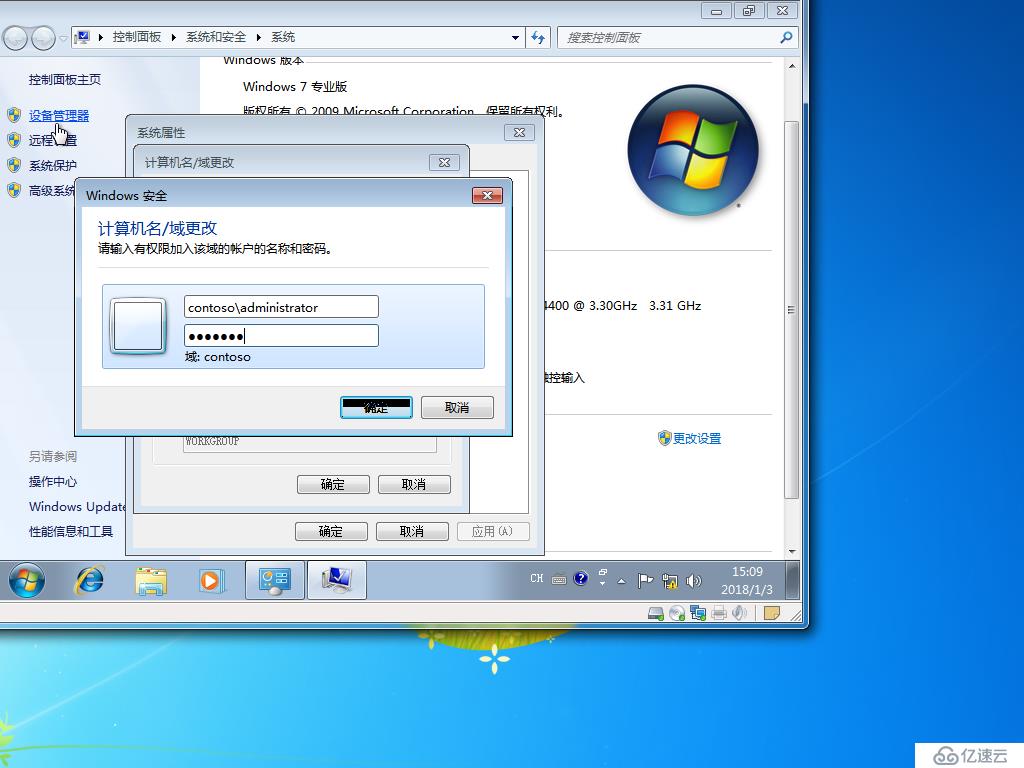 02在Windows Server 2008R2上面将客户端加入域