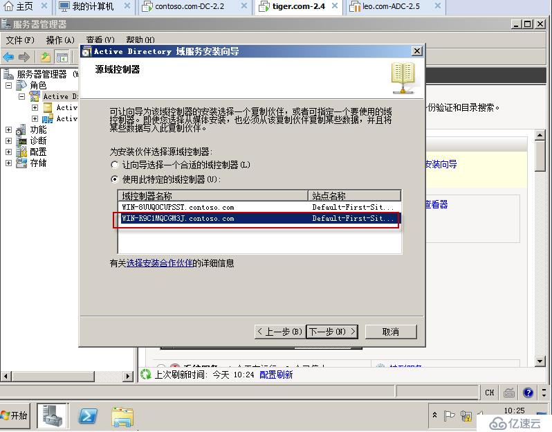 04在Windows Server 2008R2上面建立第二颗树