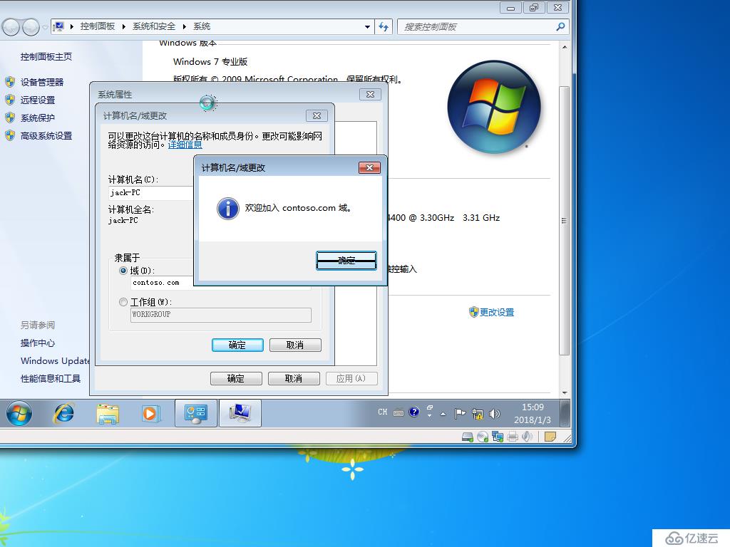 02在Windows Server 2008R2上面将客户端加入域