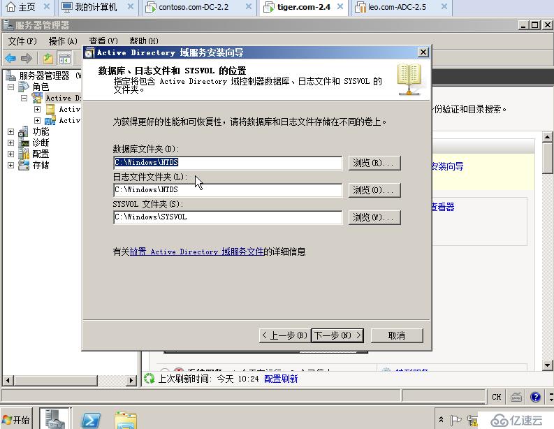 04在Windows Server 2008R2上面建立第二颗树