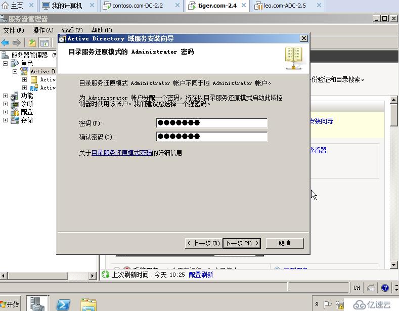 04在Windows Server 2008R2上面建立第二顆樹(shù)