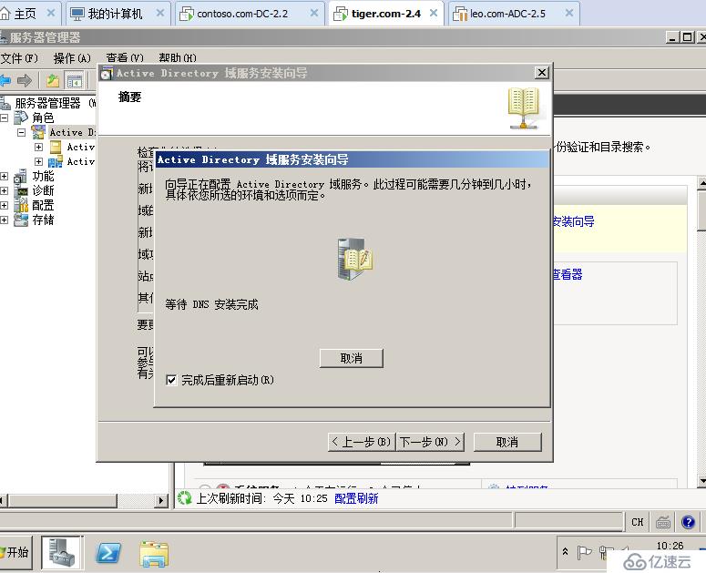 04在Windows Server 2008R2上面建立第二顆樹(shù)