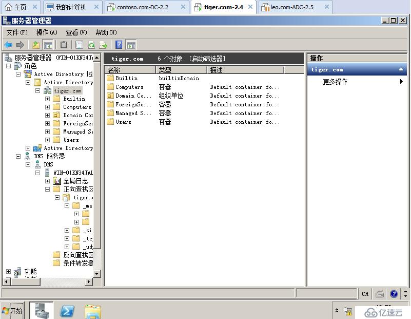 04在Windows Server 2008R2上面建立第二颗树