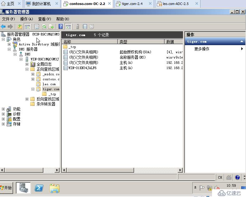 04在Windows Server 2008R2上面建立第二顆樹(shù)