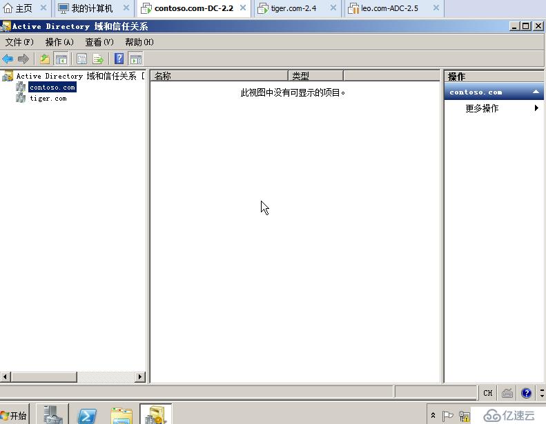 04在Windows Server 2008R2上面建立第二颗树