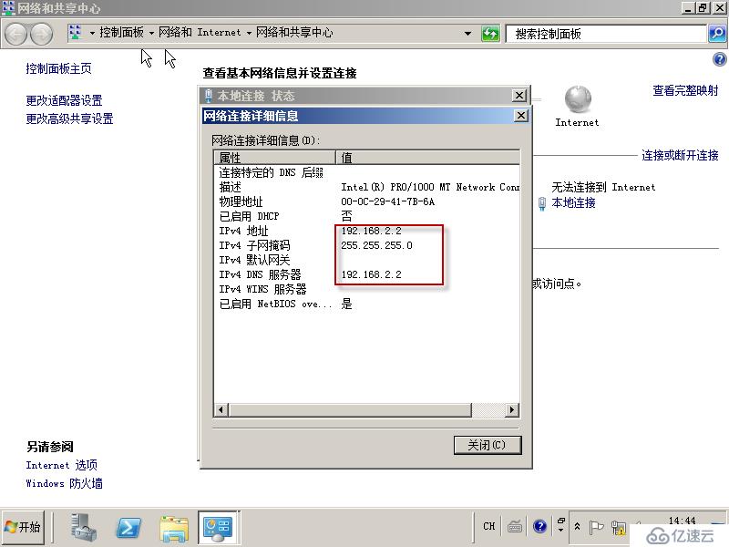 01在Windows Server 2008R2上面搭建一台根DC