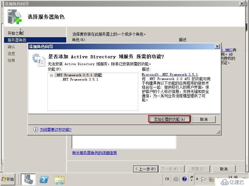 01在Windows Server 2008R2上面搭建一台根DC