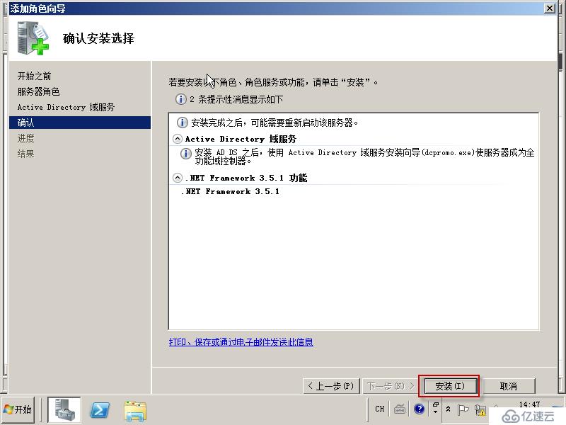 01在Windows Server 2008R2上面搭建一台根DC