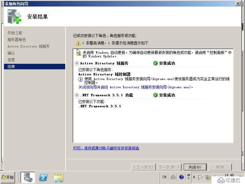 01在Windows Server 2008R2上面搭建一台根DC