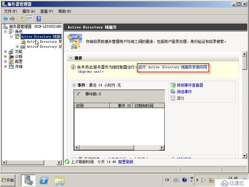 01在Windows Server 2008R2上面搭建一台根DC