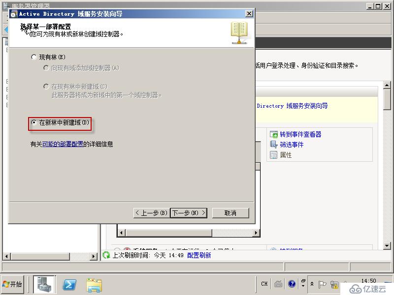 01在Windows Server 2008R2上面搭建一台根DC