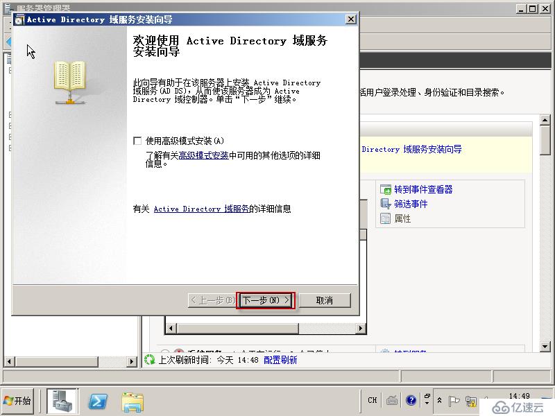 01在Windows Server 2008R2上面搭建一台根DC