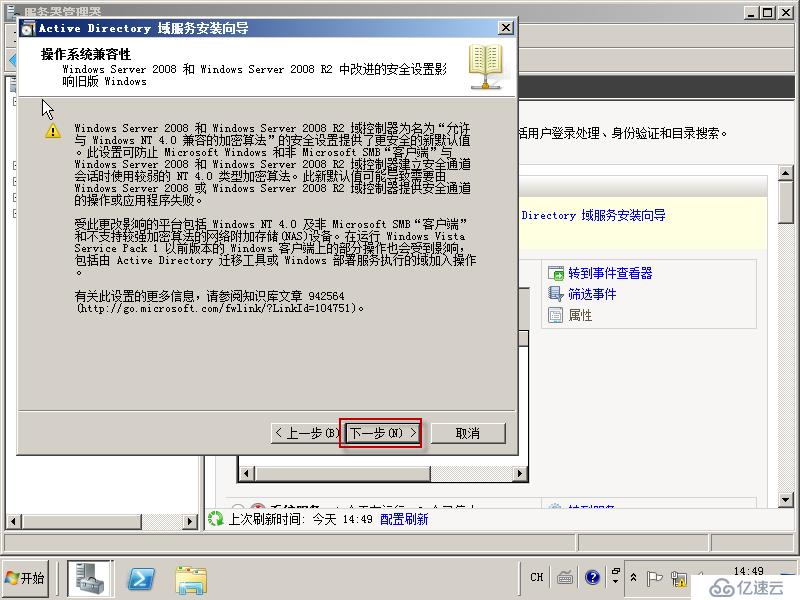 01在Windows Server 2008R2上面搭建一台根DC