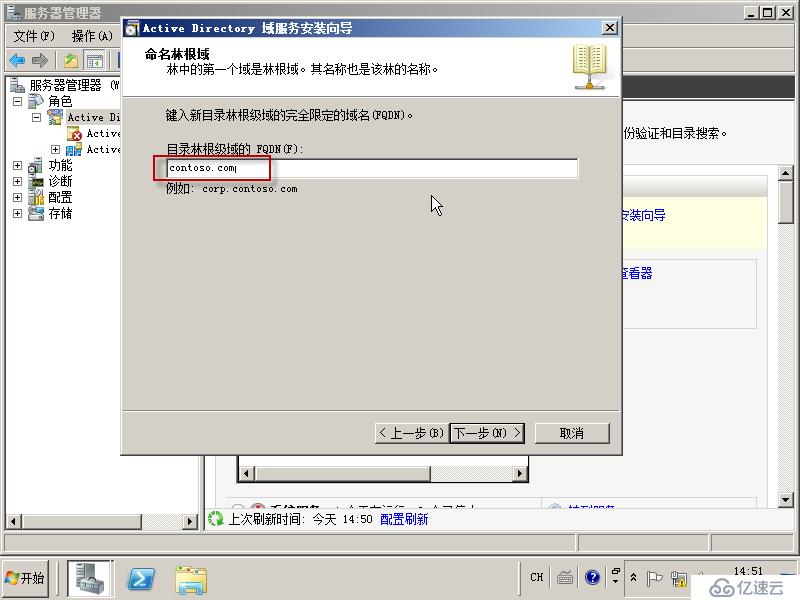 01在Windows Server 2008R2上面搭建一台根DC