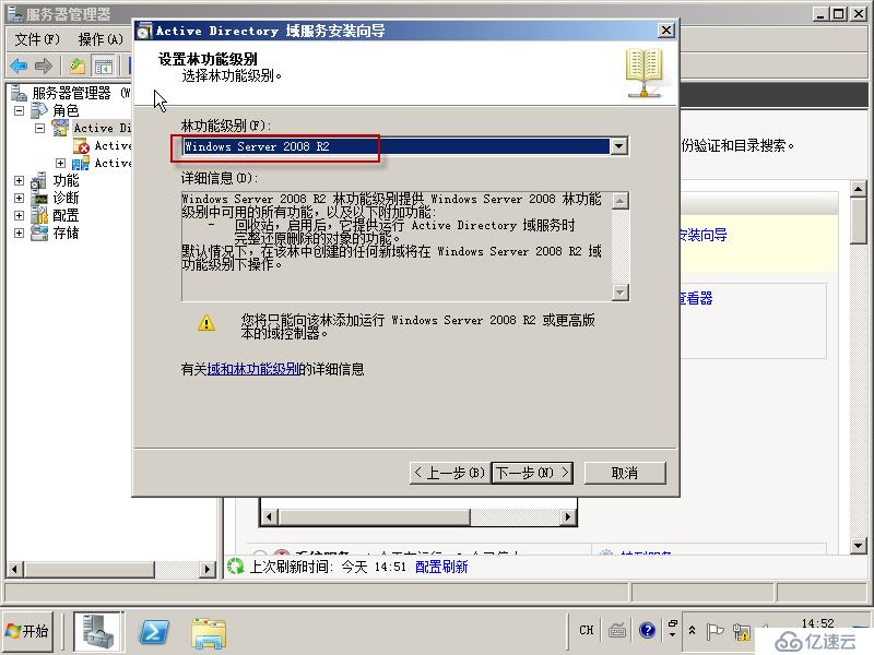 01在Windows Server 2008R2上面搭建一台根DC