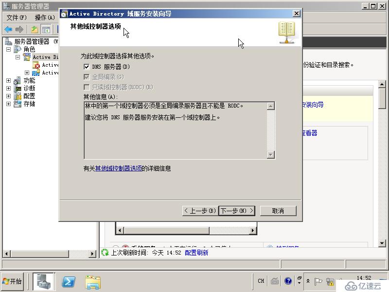 01在Windows Server 2008R2上面搭建一台根DC