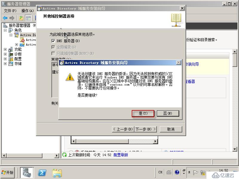 01在Windows Server 2008R2上面搭建一台根DC