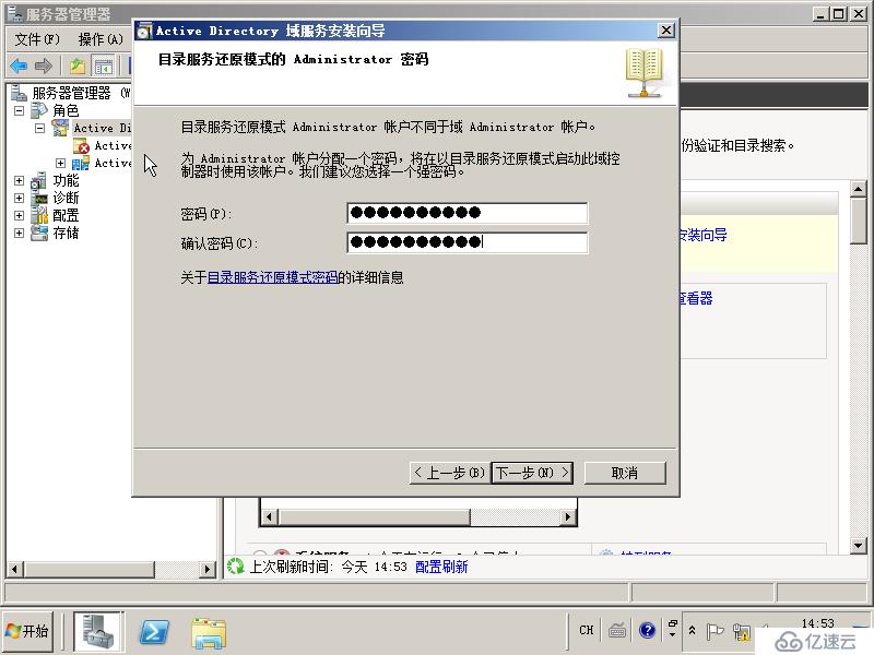 01在Windows Server 2008R2上面搭建一台根DC