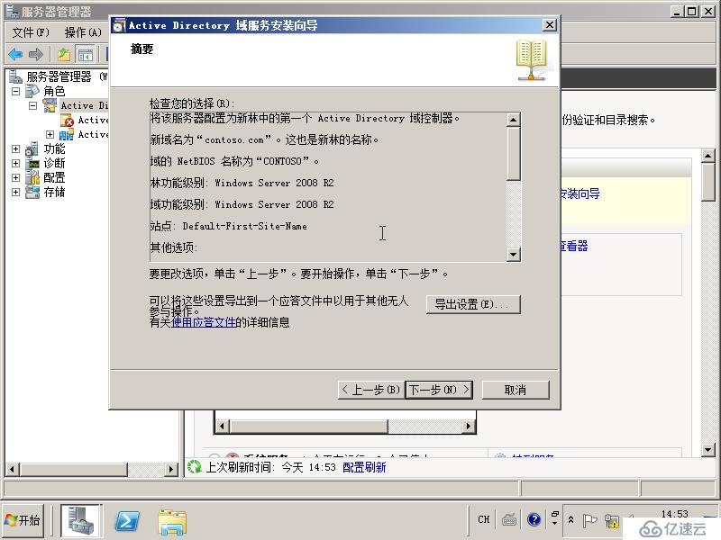 01在Windows Server 2008R2上面搭建一台根DC