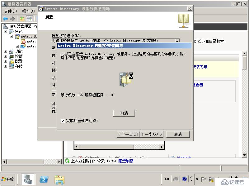 01在Windows Server 2008R2上面搭建一台根DC