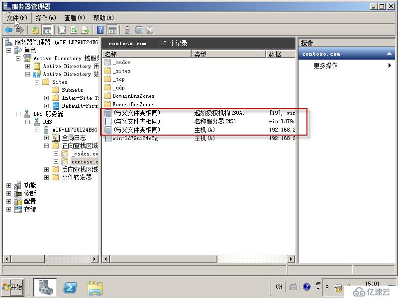 01在Windows Server 2008R2上面搭建一台根DC