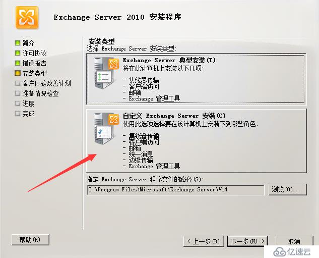 部署Exchange 2010