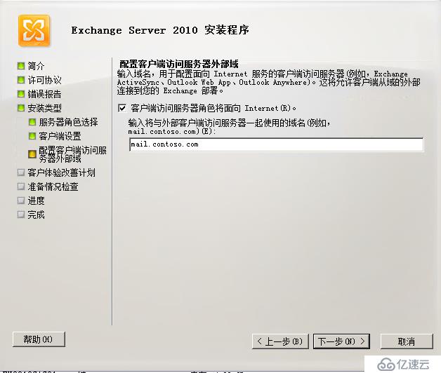 部署Exchange 2010