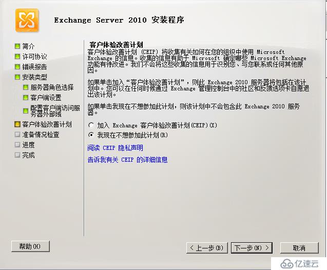 部署Exchange 2010