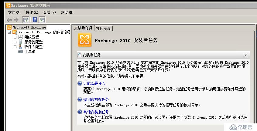 部署Exchange 2010