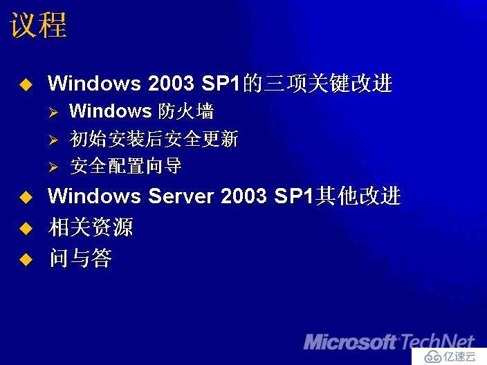 server2003 sp1预览与演示