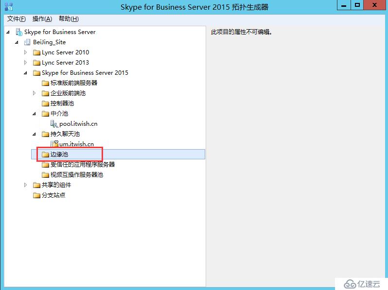 Skype for business 2015 综合部署系列七：配置 Skype 边缘传输服务器