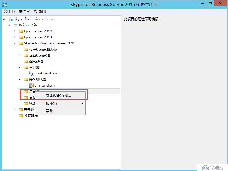 Skype for business 2015 综合部署系列七：配置 Skype 边缘传输服务器