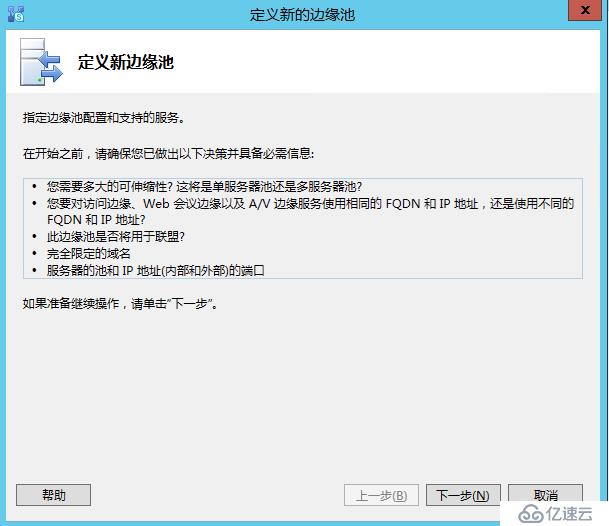 Skype for business 2015 综合部署系列七：配置 Skype 边缘传输服务器