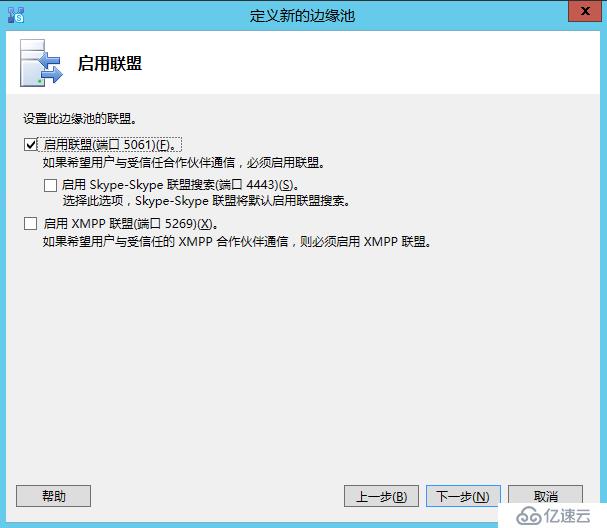 Skype for business 2015 综合部署系列七：配置 Skype 边缘传输服务器