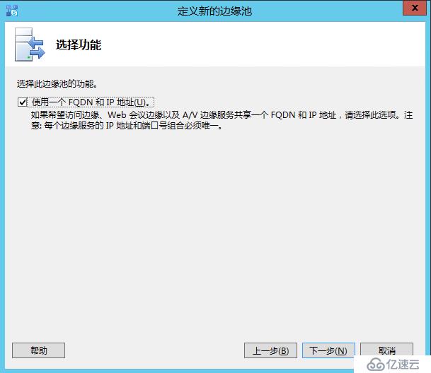 Skype for business 2015 综合部署系列七：配置 Skype 边缘传输服务器