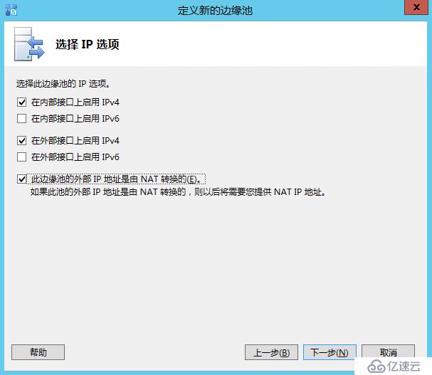 Skype for business 2015 综合部署系列七：配置 Skype 边缘传输服务器