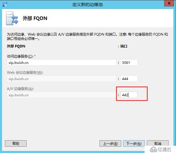 Skype for business 2015 综合部署系列七：配置 Skype 边缘传输服务器