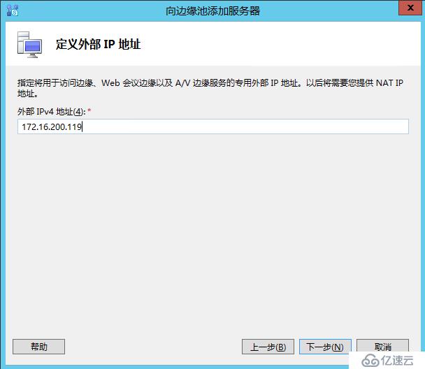 Skype for business 2015 综合部署系列七：配置 Skype 边缘传输服务器