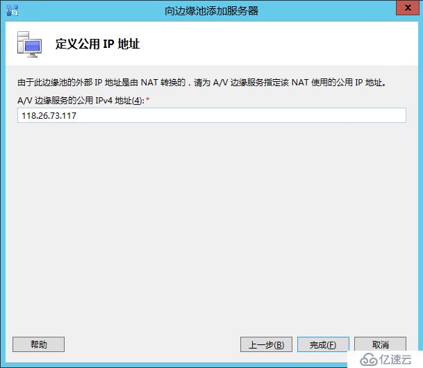 Skype for business 2015 综合部署系列七：配置 Skype 边缘传输服务器