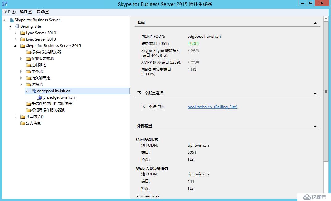 Skype for business 2015 综合部署系列七：配置 Skype 边缘传输服务器