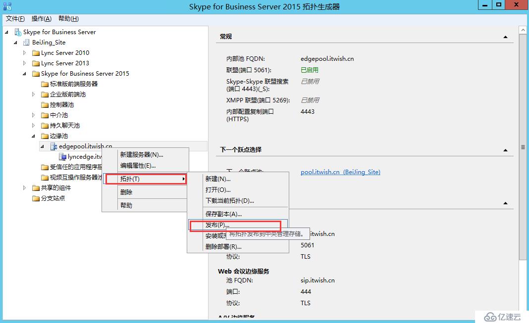 Skype for business 2015 综合部署系列七：配置 Skype 边缘传输服务器