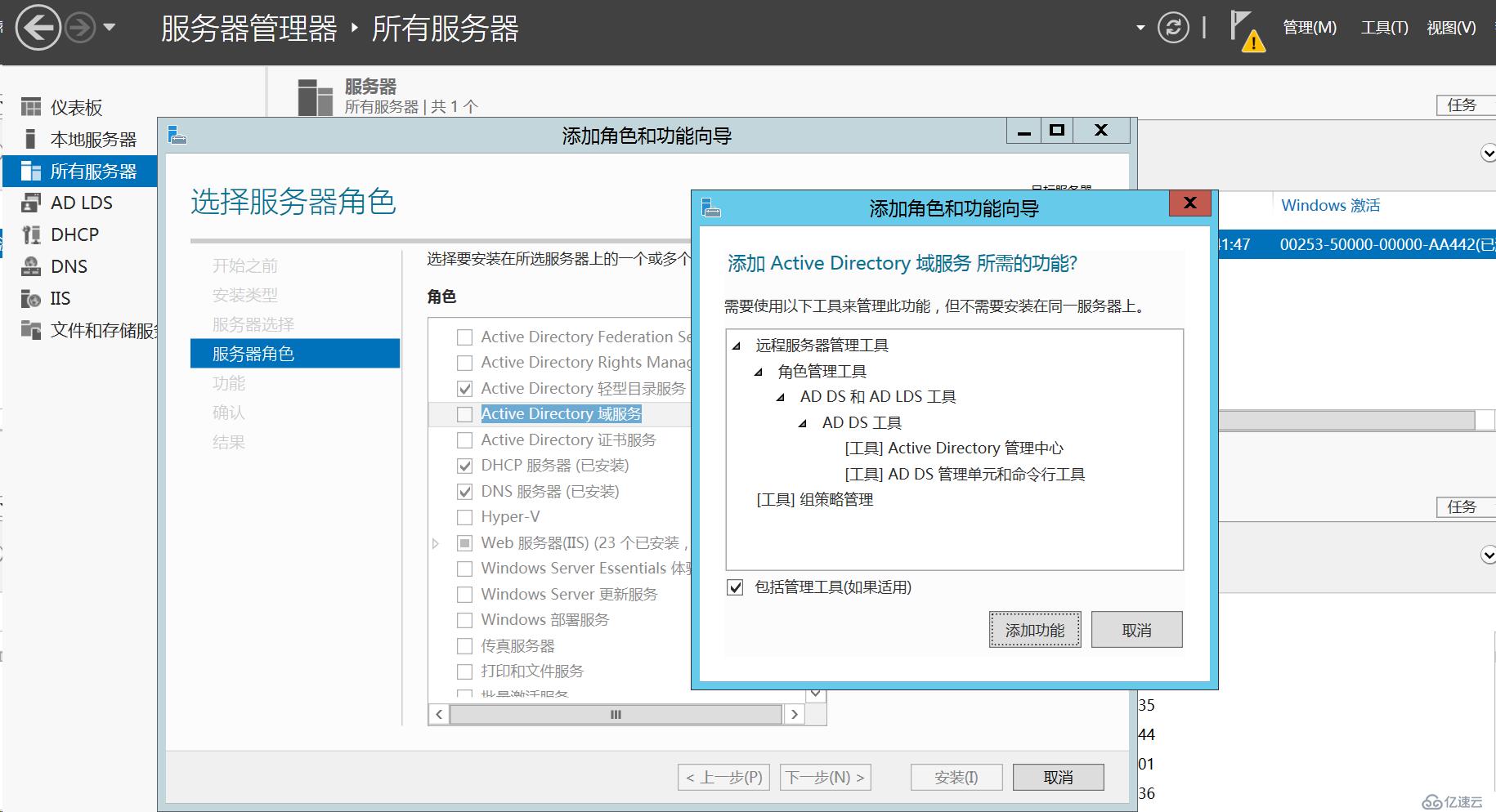 Windows Server 2012 AD安裝配置及刪除