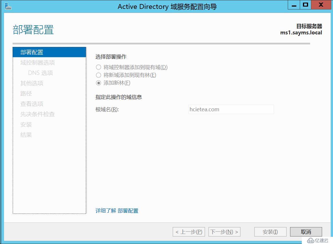 Windows Server 2012 AD安装配置及删除